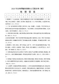 地理-2023年高考押题预测卷03（云南、安徽、山西、吉林、黑龙江五省通用卷）（参考答案）