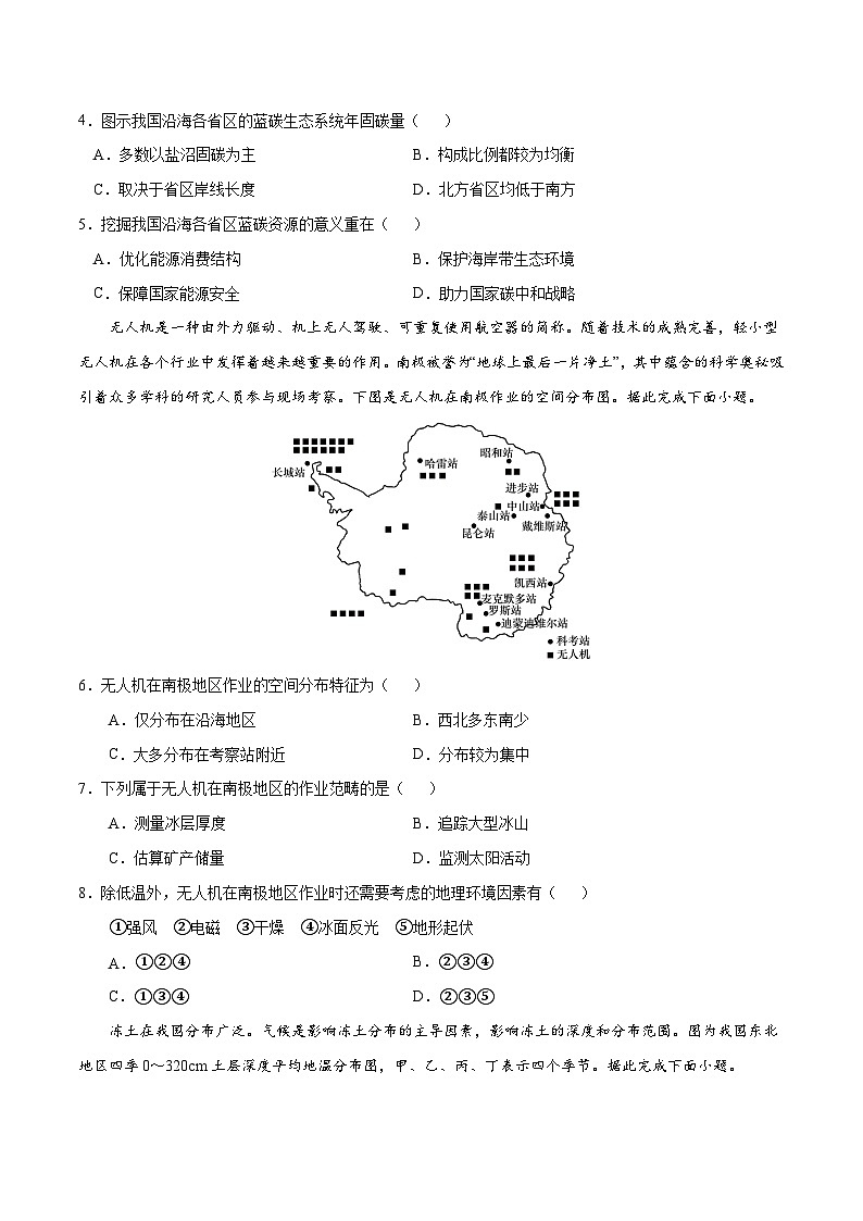 地理-2023年高考押题预测卷03（云南、安徽、山西、吉林、黑龙江五省通用卷）（考试版）A4第2页
