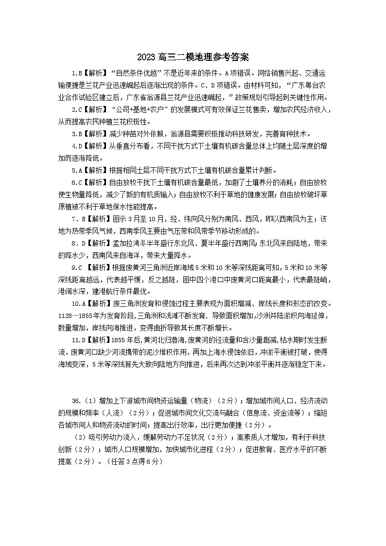 安徽省马鞍山市2023届高三下学期第二次教学质量监测（二模）地理答案01