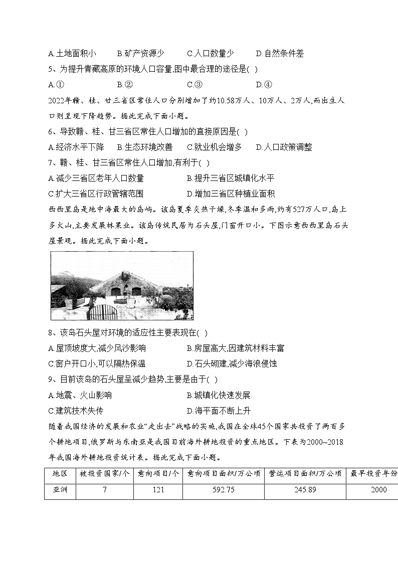 江西省部分学校2022-2023学年高一下学期期中地理试卷（含答案）第2页