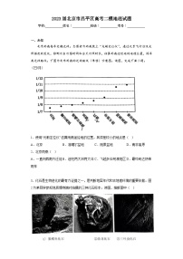 2023届北京市昌平区高考二模地理试题（无答案）