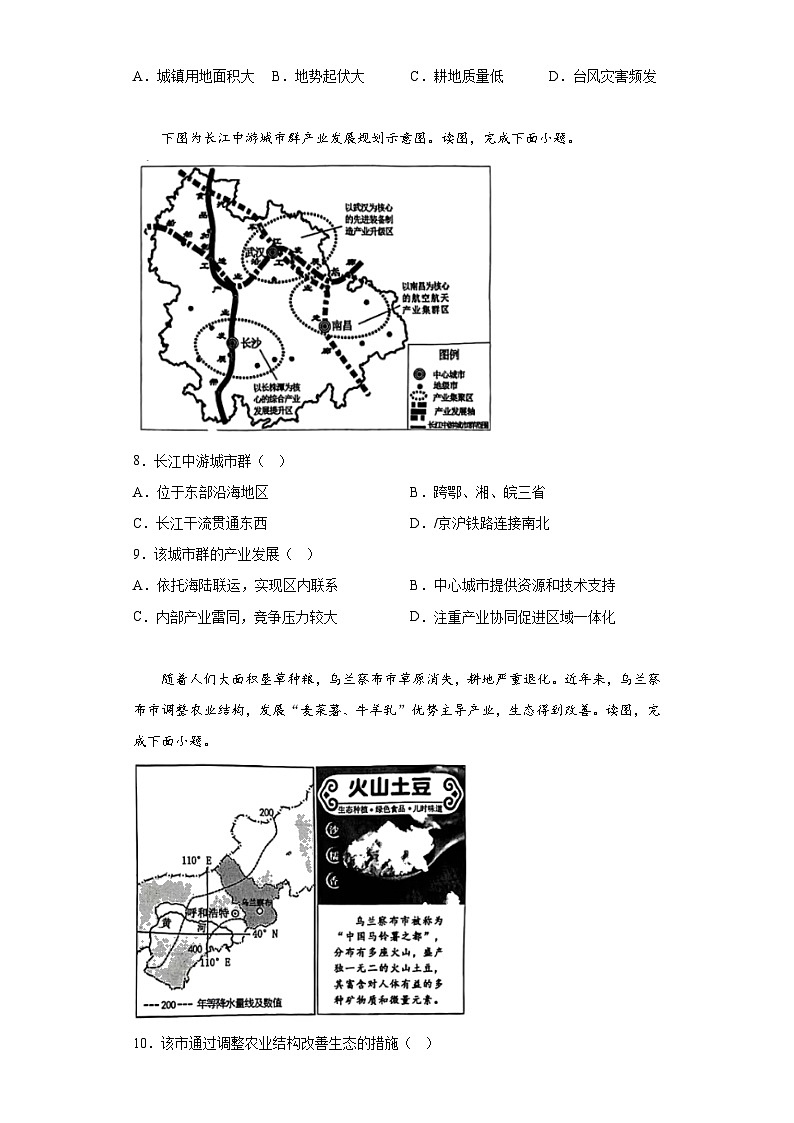 2023届北京市昌平区高考二模地理试题（无答案）03