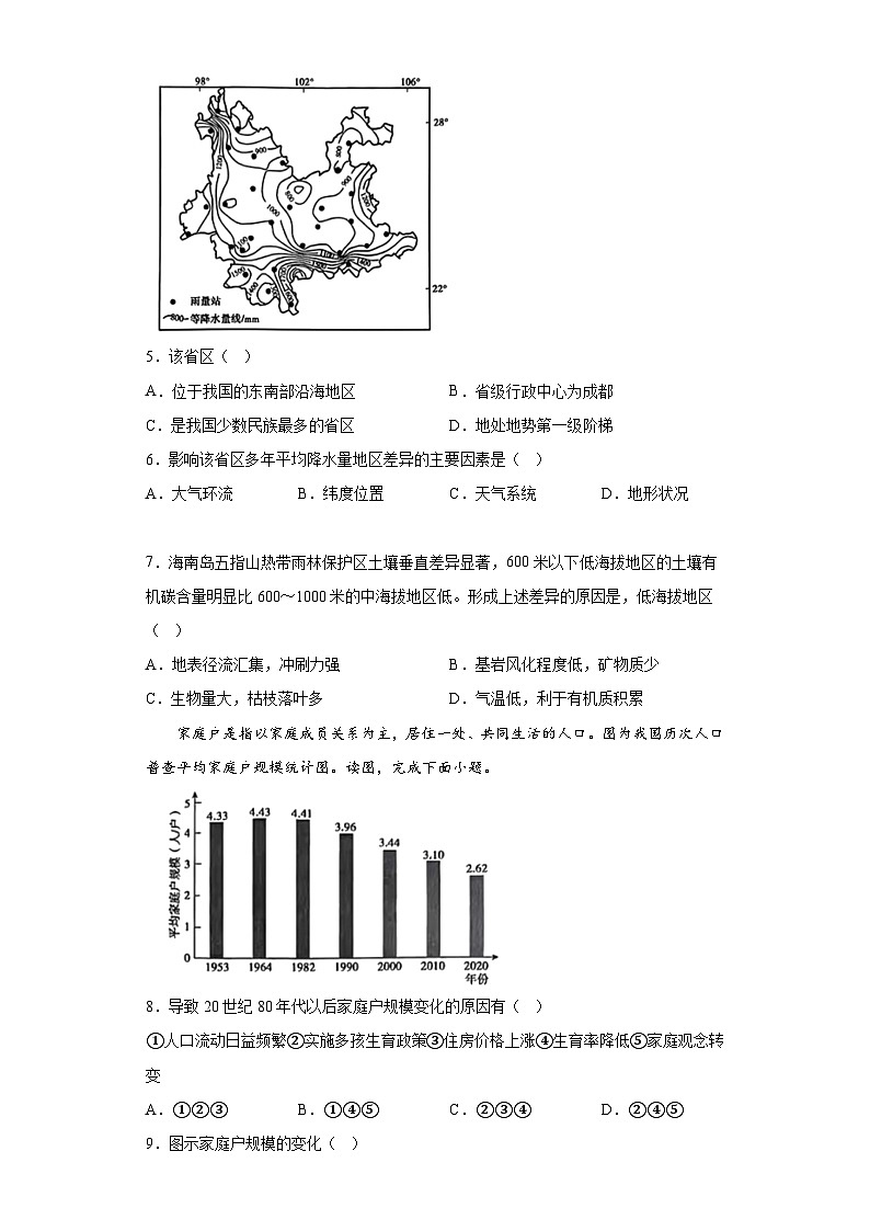 2023届北京市朝阳区高三二模地理试题（无答案）第2页