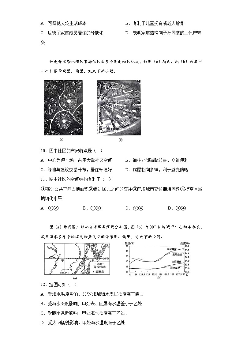 2023届北京市朝阳区高三二模地理试题（无答案）第3页