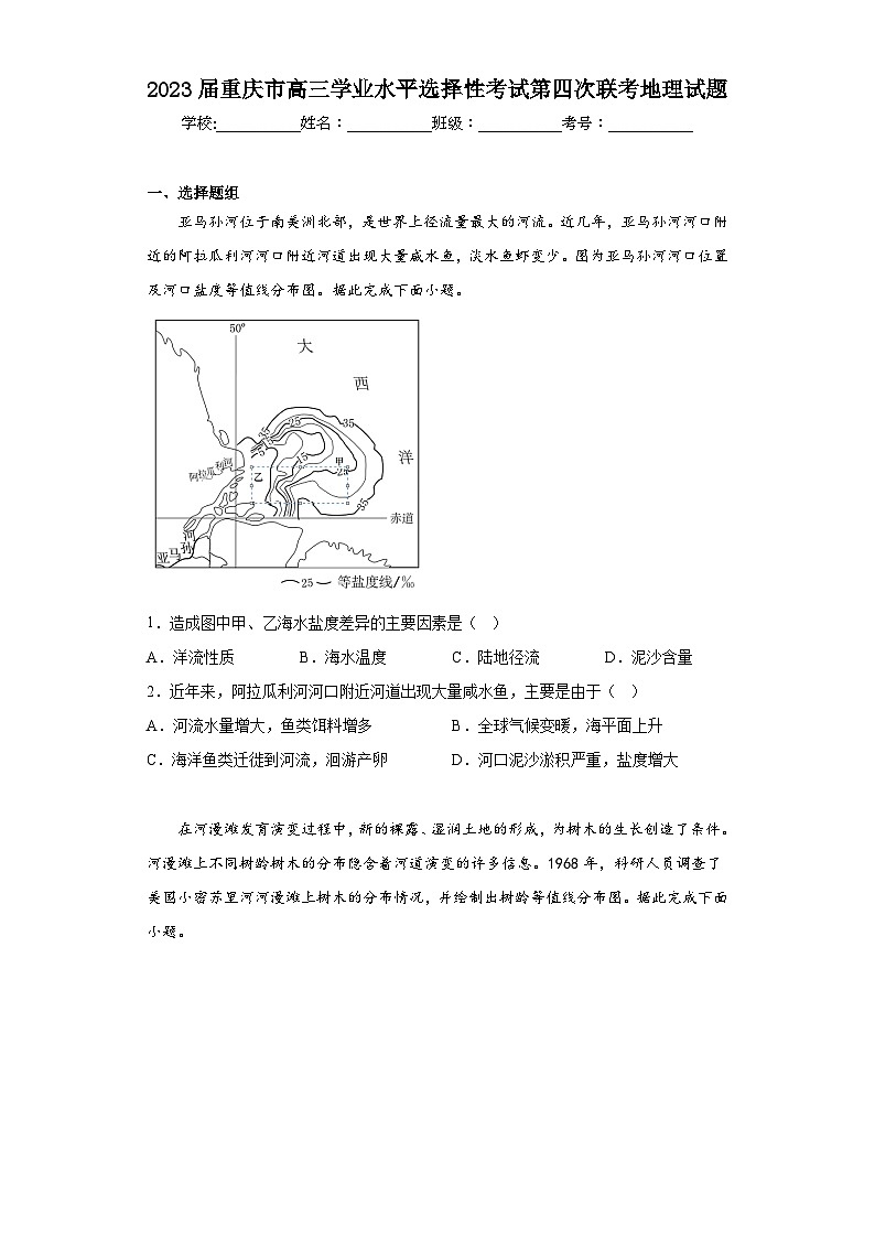2023届重庆市高三学业水平选择性考试第四次联考地理试题（含答案）01