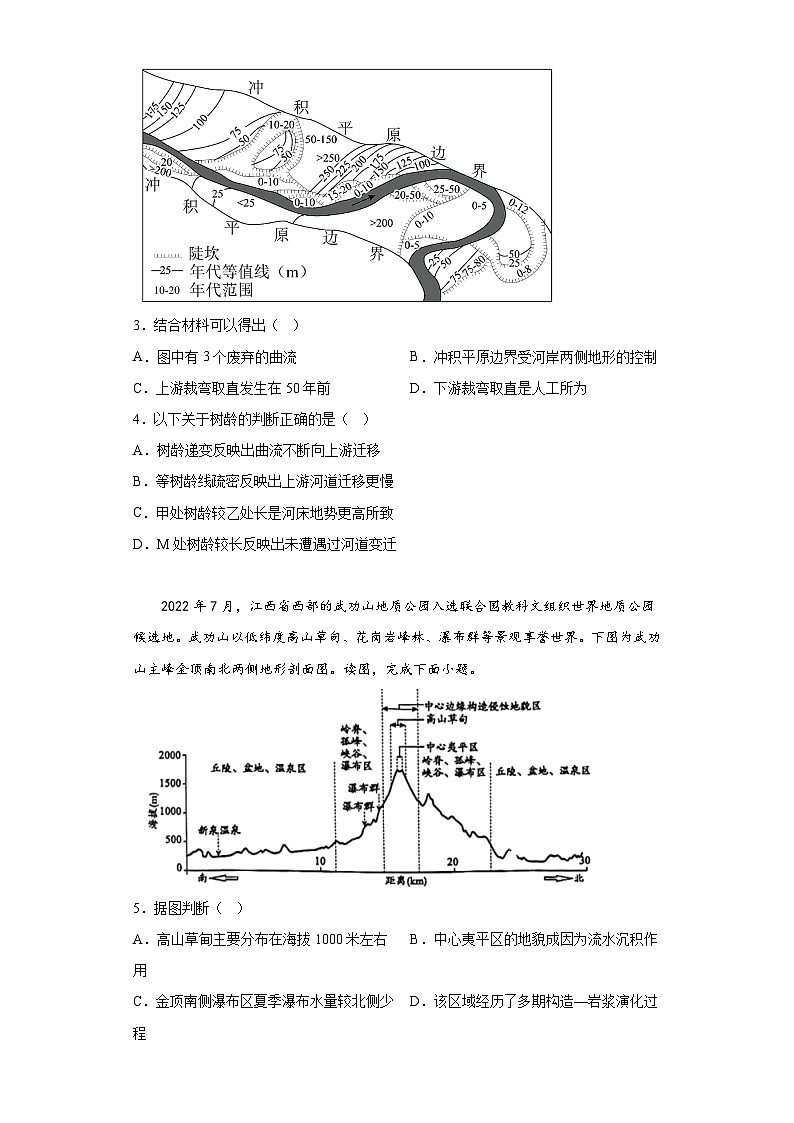 2023届重庆市高三学业水平选择性考试第四次联考地理试题（含答案）02
