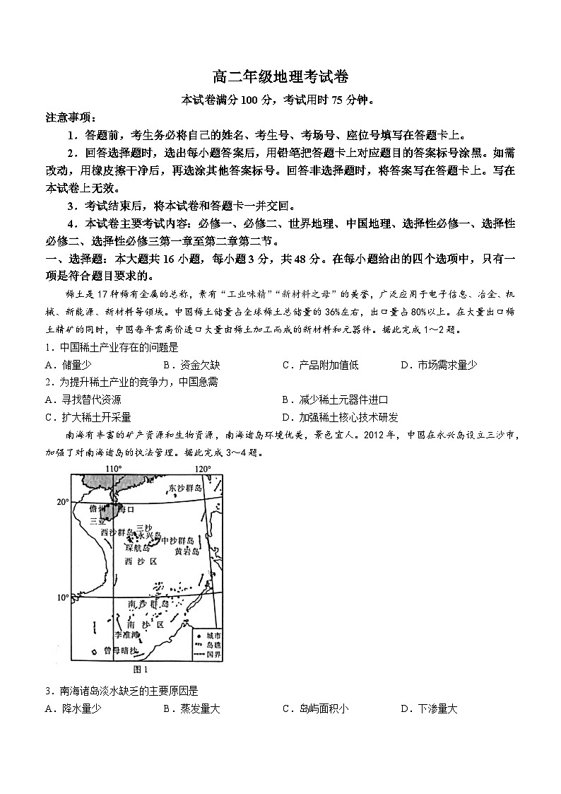 辽宁省凌源市2022-2023学年高二下学期期中联考地理试题第1页