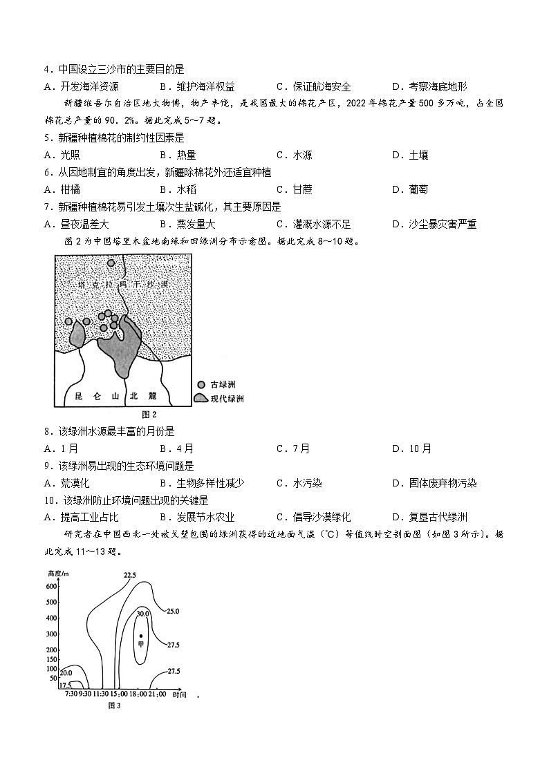 辽宁省凌源市2022-2023学年高二下学期期中联考地理试题第2页