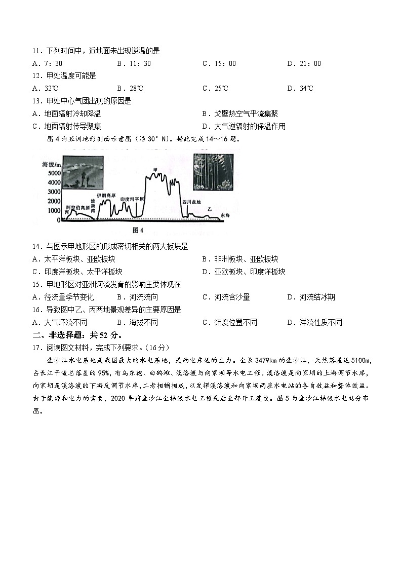辽宁省凌源市2022-2023学年高二下学期期中联考地理试题第3页