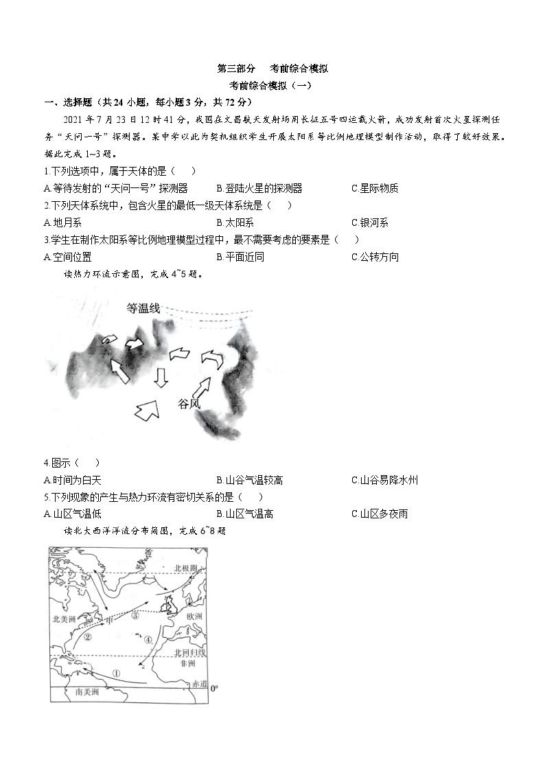 2023年重庆市普通高中合格考试考前综合模拟地理试卷（一）01