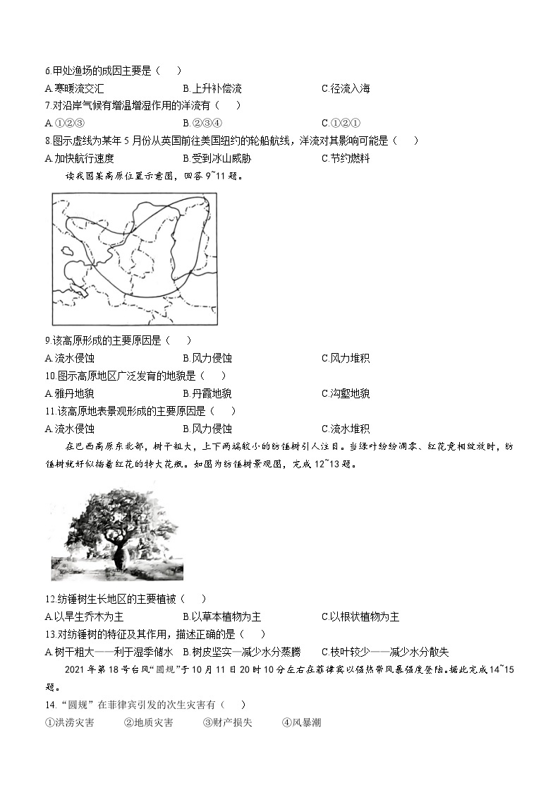 2023年重庆市普通高中合格考试考前综合模拟地理试卷（一）02