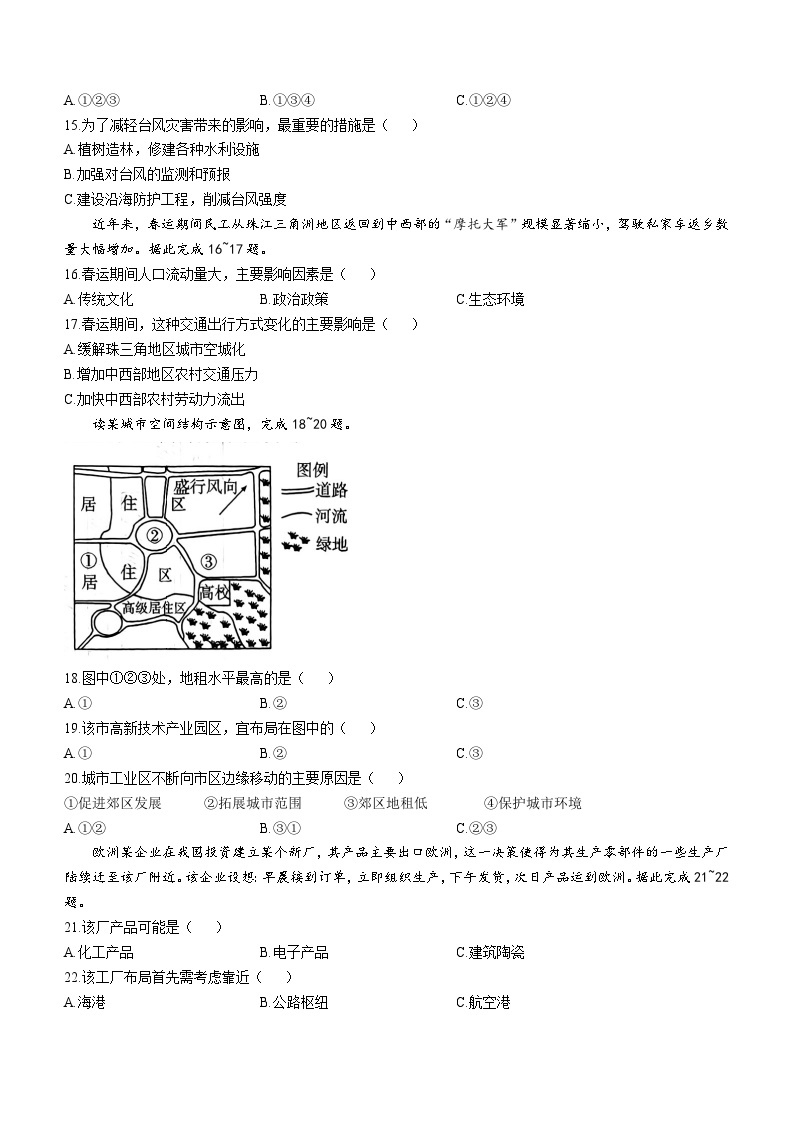 2023年重庆市普通高中合格考试考前综合模拟地理试卷（一）03