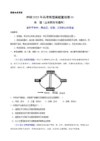 真题重组卷01——2023年高考地理真题汇编重组卷（ 云南、安徽、黑龙江、山西、吉林五省通用）