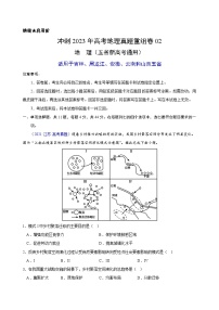 真题重组卷02——2023年高考地理真题汇编重组卷（ 云南、安徽、黑龙江、山西、吉林五省通用）