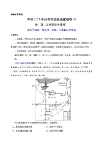 真题重组卷03——2023年高考地理真题汇编重组卷（ 云南、安徽、黑龙江、山西、吉林五省通用）