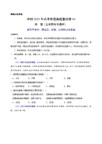 真题重组卷04——2023年高考地理真题汇编重组卷（ 云南、安徽、黑龙江、山西、吉林五省通用）