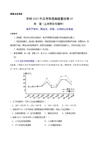 真题重组卷05——2023年高考地理真题汇编重组卷（ 云南、安徽、黑龙江、山西、吉林五省通用）