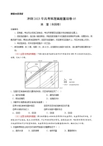 真题重组卷05——2023年高考地理真题汇编重组卷（全国卷通用）