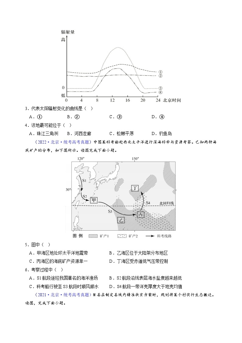 真题重组卷01——2023年高考地理真题汇编重组卷（北京专用）02