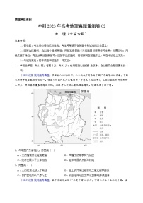 真题重组卷02——2023年高考地理真题汇编重组卷（北京专用）