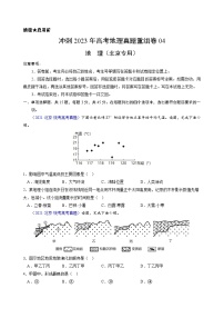 真题重组卷04——2023年高考地理真题汇编重组卷（北京专用）