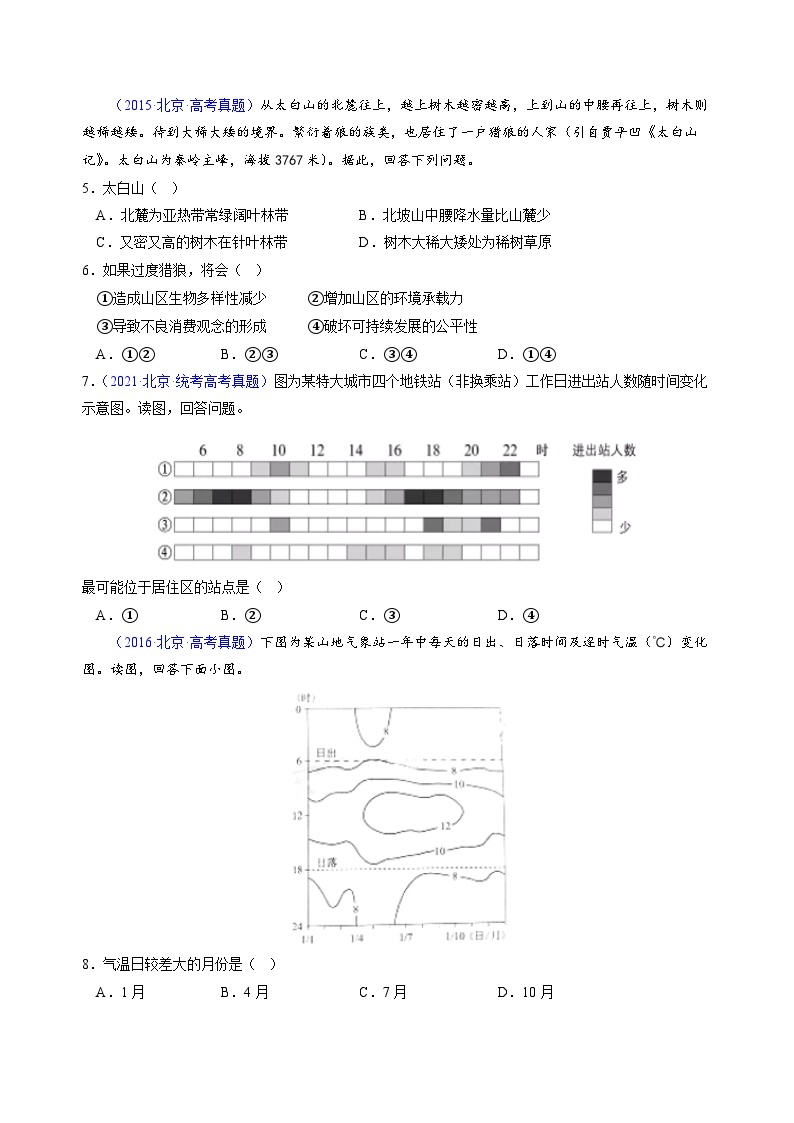 真题重组卷04——2023年高考地理真题汇编重组卷（北京专用）02