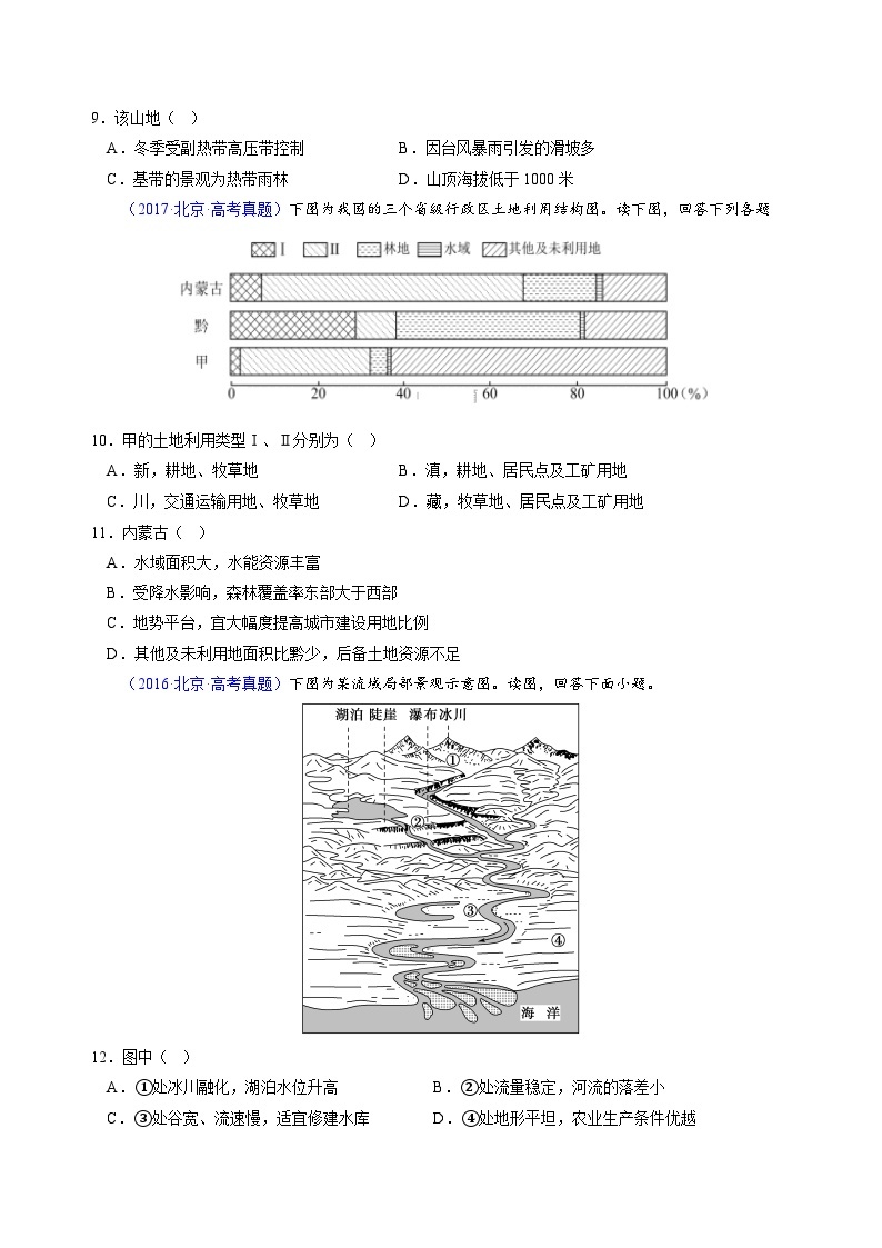 真题重组卷04——2023年高考地理真题汇编重组卷（北京专用）03
