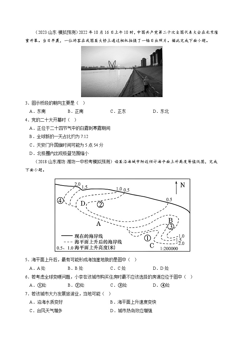 真题重组卷01——2023年高考地理真题汇编重组卷（山东专用）02
