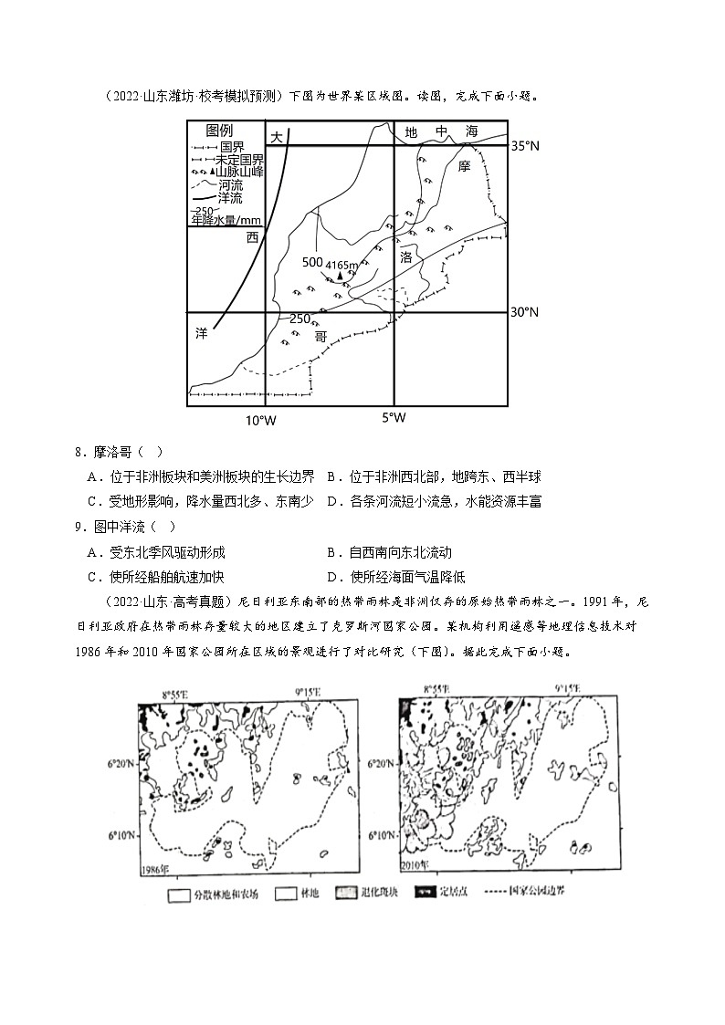 真题重组卷01——2023年高考地理真题汇编重组卷（山东专用）03