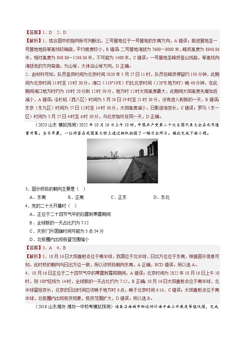 真题重组卷01——2023年高考地理真题汇编重组卷（山东专用）02