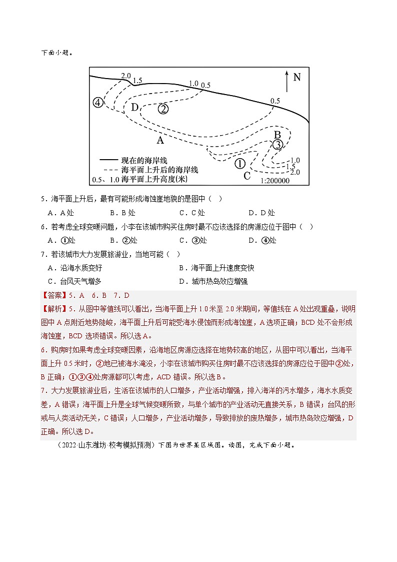 真题重组卷01——2023年高考地理真题汇编重组卷（山东专用）03