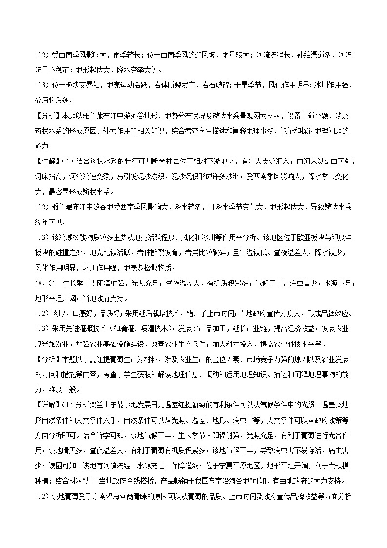 真题重组卷01——2023年高考地理真题汇编重组卷（山东专用）02