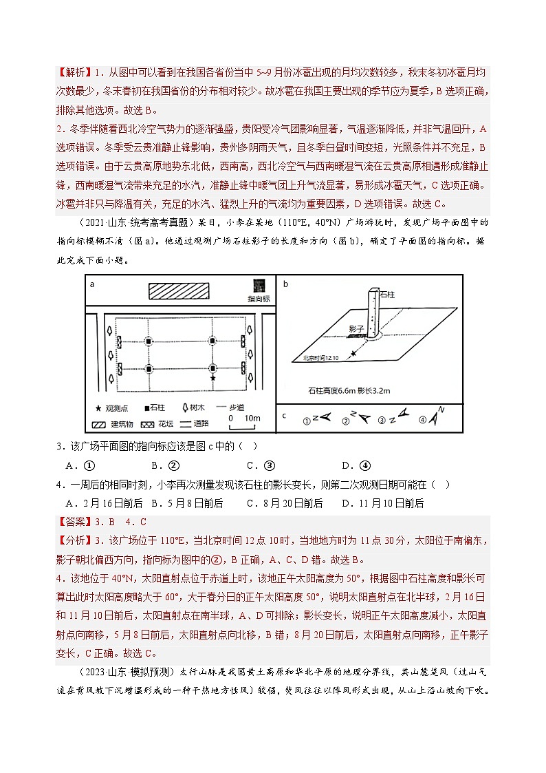 真题重组卷02——2023年高考地理真题汇编重组卷（山东专用）（解析版）第2页