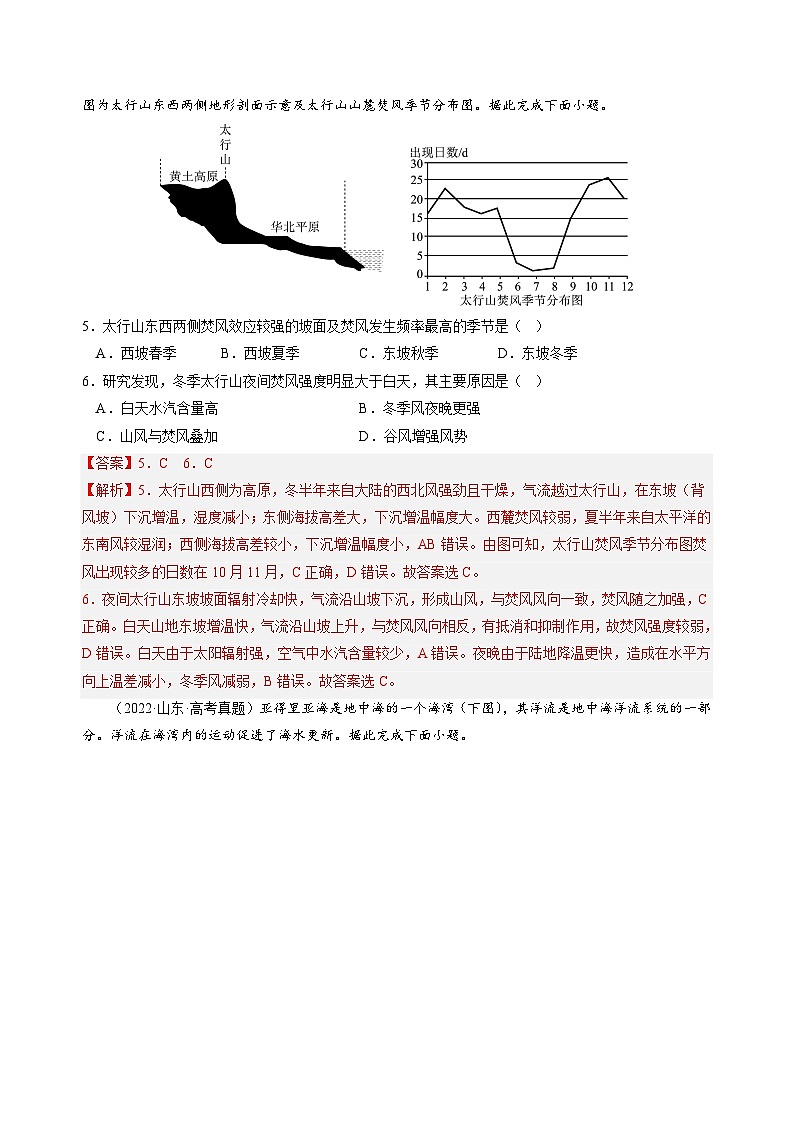 真题重组卷02——2023年高考地理真题汇编重组卷（山东专用）（解析版）第3页