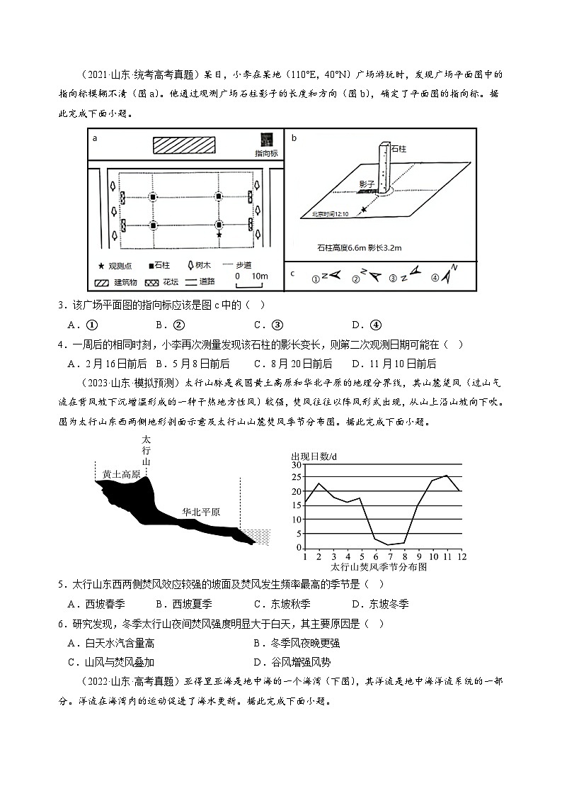 真题重组卷02——2023年高考地理真题汇编重组卷（山东专用）（原卷版） 第2页