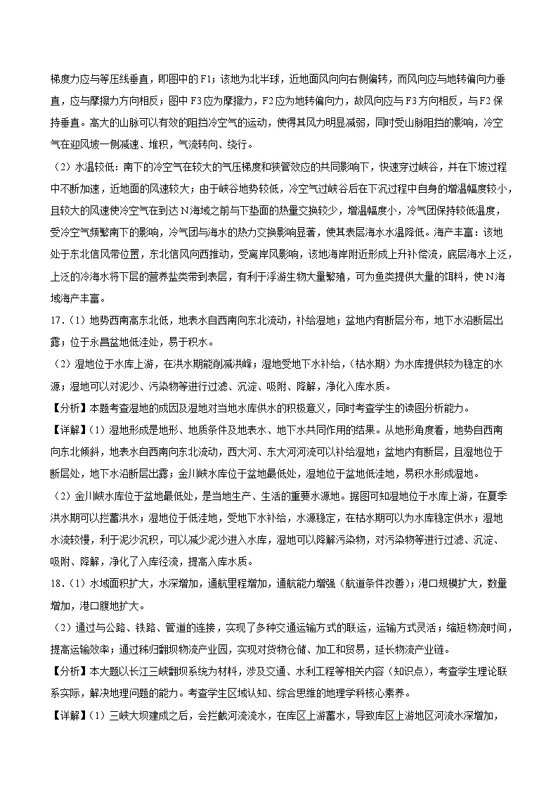 真题重组卷03——2023年高考地理真题汇编重组卷（山东专用）（参考答案）第2页