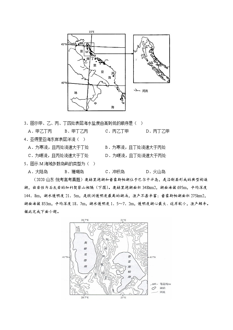 真题重组卷03——2023年高考地理真题汇编重组卷（山东专用）（原卷版）第2页