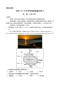 真题重组卷04——2023年高考地理真题汇编重组卷（山东专用）