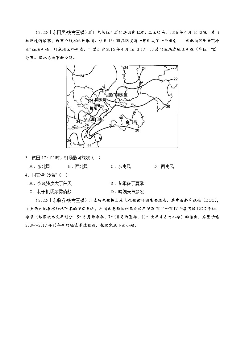 真题重组卷04——2023年高考地理真题汇编重组卷（山东专用）02