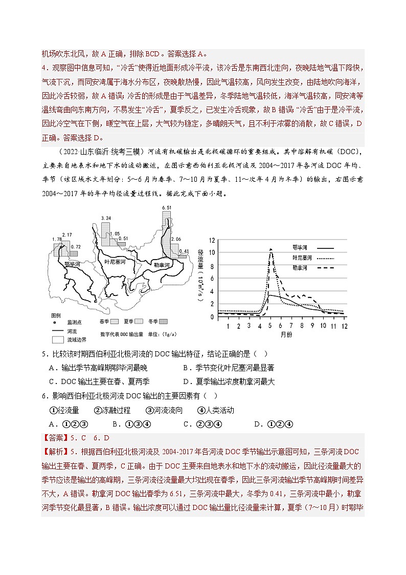 真题重组卷04——2023年高考地理真题汇编重组卷（山东专用）03