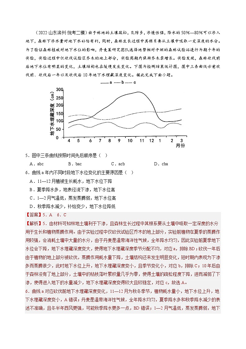 真题重组卷05——2023年高考地理真题汇编重组卷（山东专用）（解析版）第3页