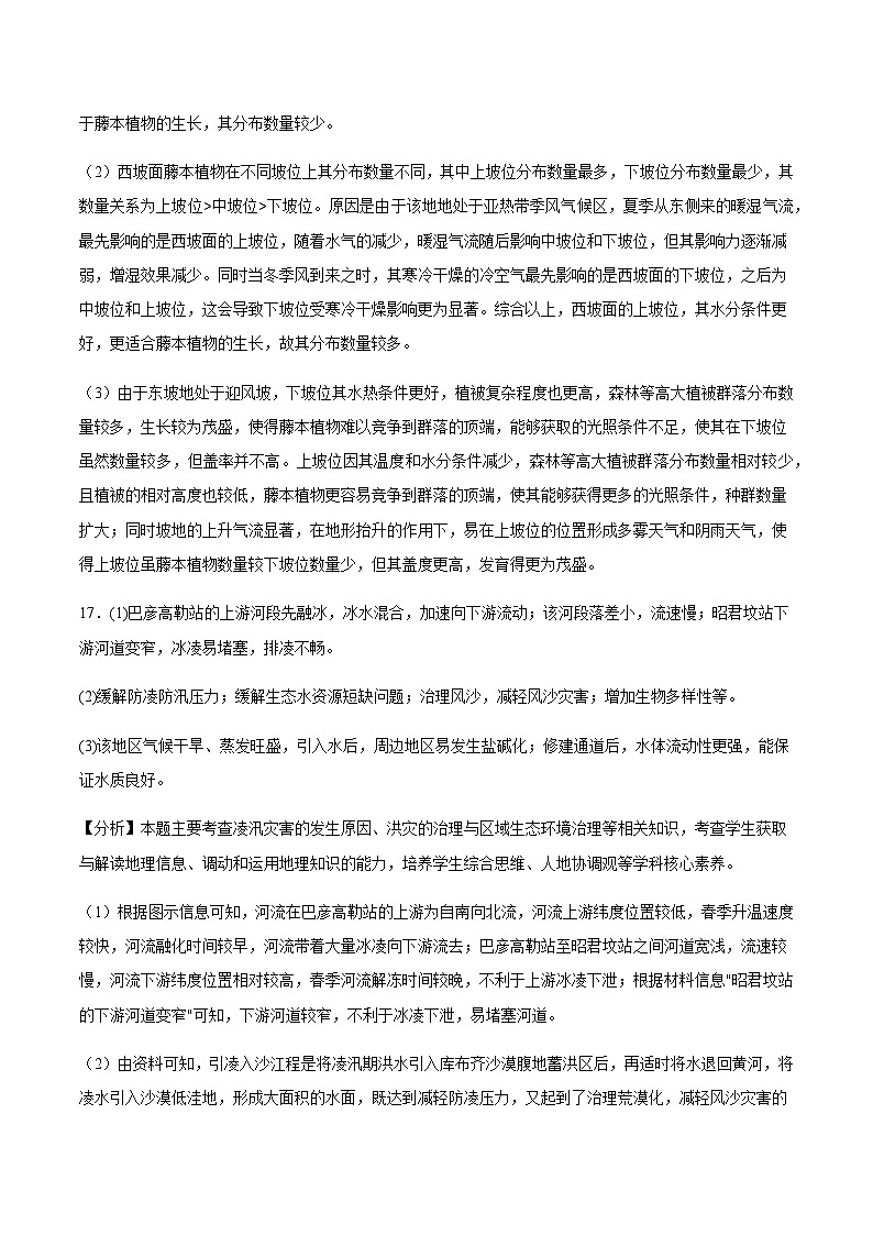 真题重组卷05——2023年高考地理真题汇编重组卷（山东专用）（参考答案）第2页