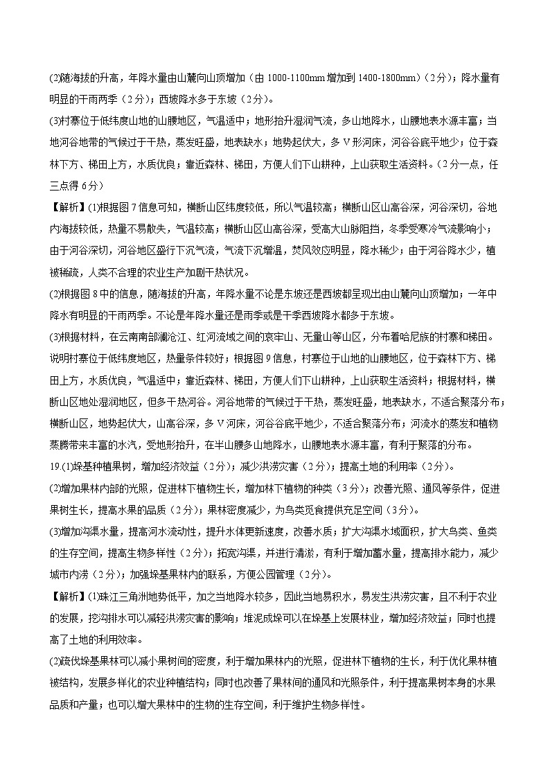 真题重组卷01——2023年高考地理真题汇编重组卷（广东专用）（参考答案）第2页