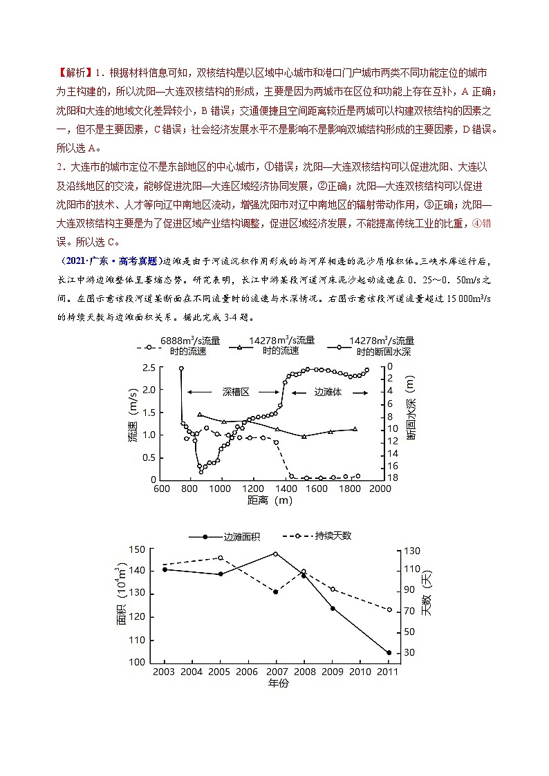 真题重组卷01——2023年高考地理真题汇编重组卷（广东专用）（解析版）第2页