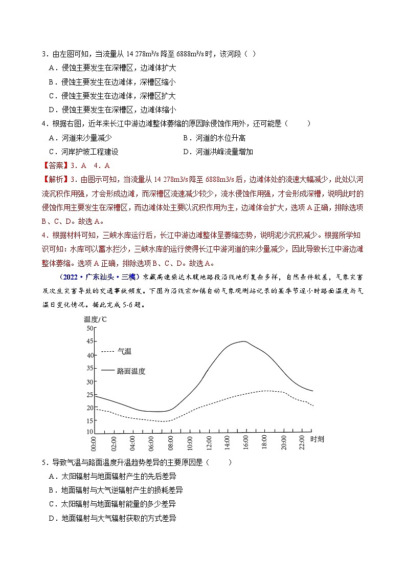 真题重组卷01——2023年高考地理真题汇编重组卷（广东专用）（解析版）第3页