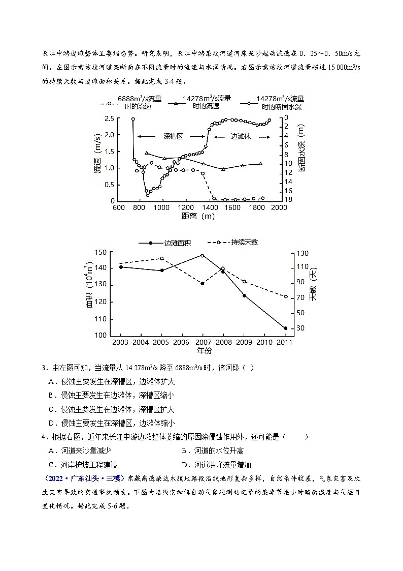 真题重组卷01——2023年高考地理真题汇编重组卷（广东专用）（原卷版）第2页