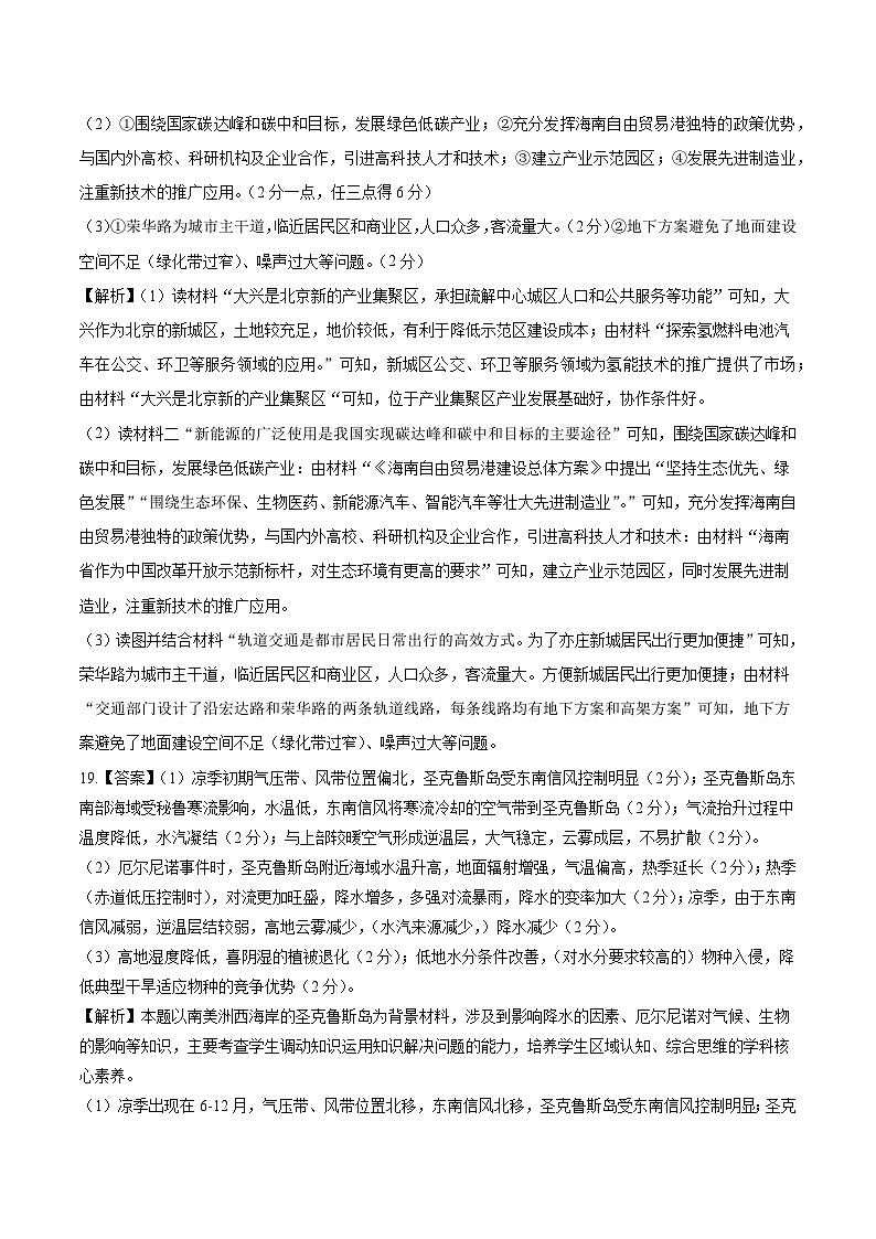 真题重组卷02——2023年高考地理真题汇编重组卷（广东专用）（参考答案）第2页