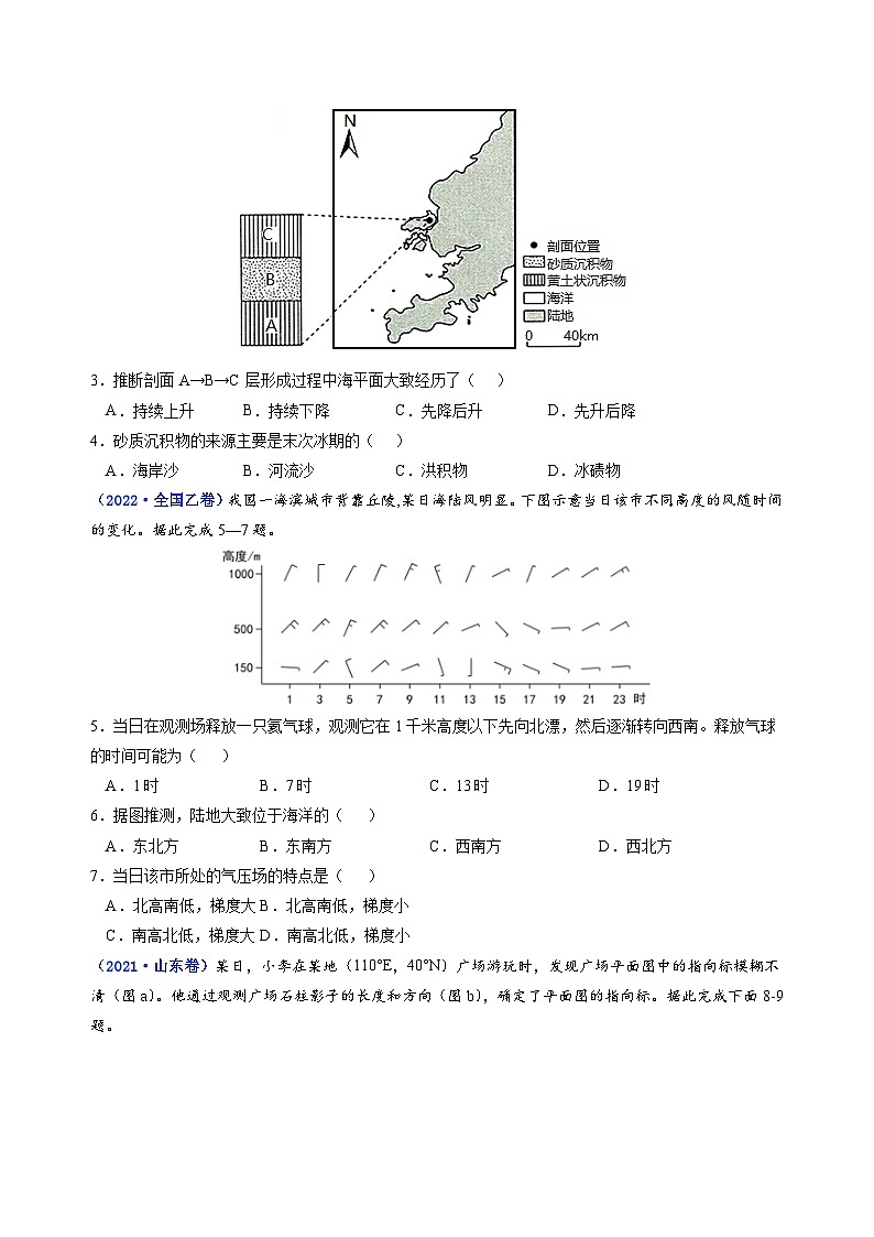 真题重组卷02——2023年高考地理真题汇编重组卷（广东专用）（原卷版）第2页