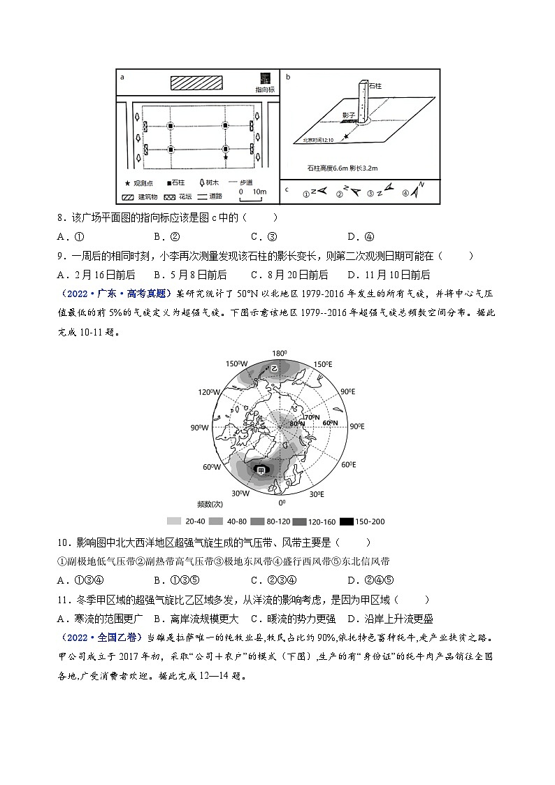 真题重组卷02——2023年高考地理真题汇编重组卷（广东专用）（原卷版）第3页