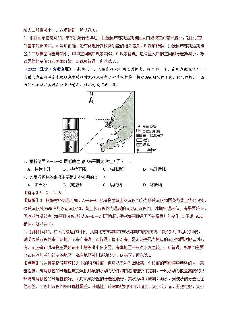 真题重组卷02——2023年高考地理真题汇编重组卷（广东专用）（解析版）第2页